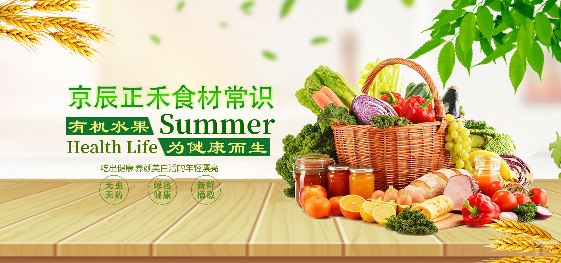 159.淘宝天猫水果蔬菜农产品banner海报--7.jpg